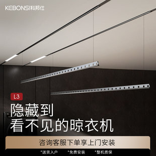 科邦仕隐形晾衣架超薄全自动阳台遥控悬吊式天花板嵌入隐藏式智能