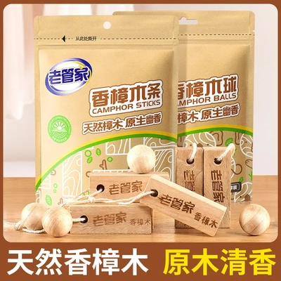 老管家天然香樟木条球现货代