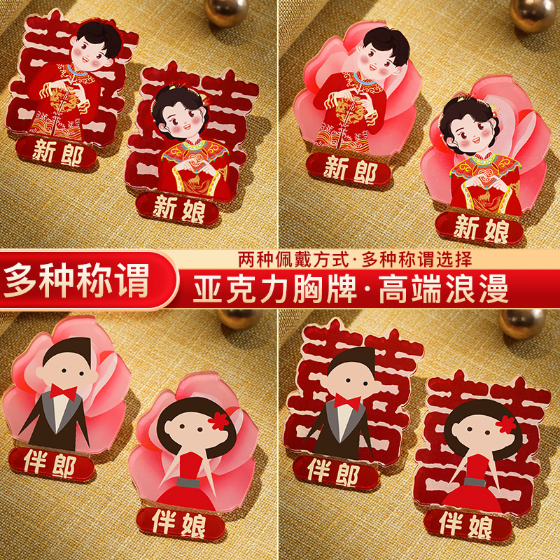 结婚创意胸牌订婚用的卡通胸花新郎新娘伴郎伴娘婚礼襟花婚庆用品