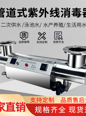 紫外线消毒器管道式过流式水处理中压UV杀菌明渠污水净水杀菌设备