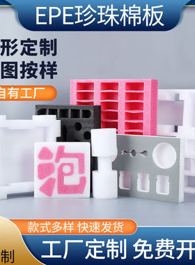 epe珍珠棉内衬包装水果异形切割