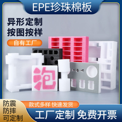 epe珍珠棉内衬包装水果异形切割