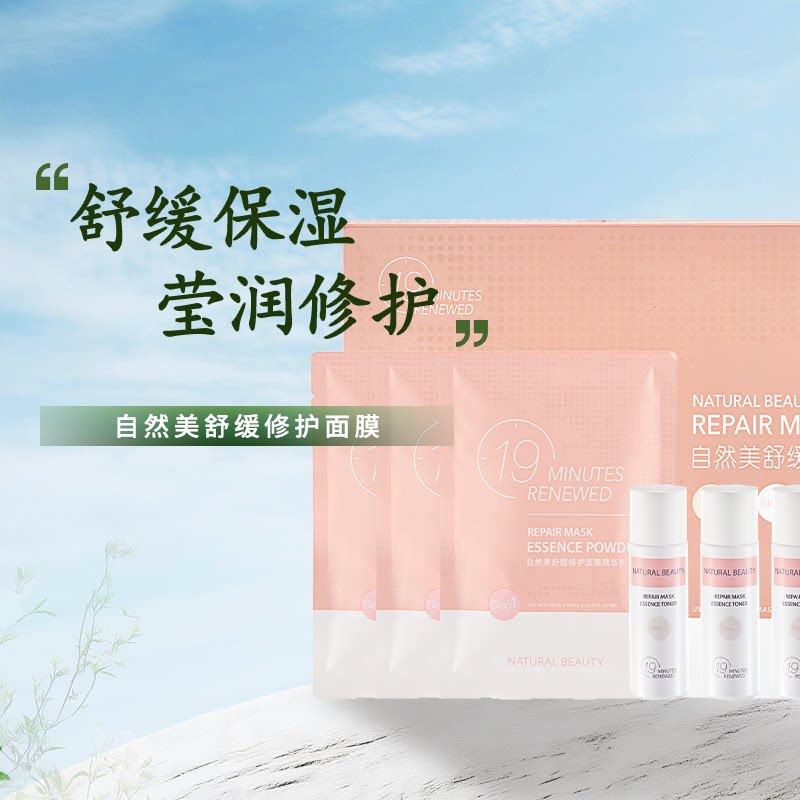 自然美舒缓修护面膜软膜粉涂抹式泥膜美容院专用