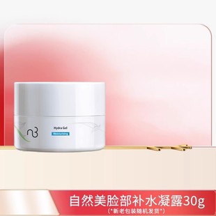 自然美脸部补水凝露30g官方旗舰店正品 natural beauty