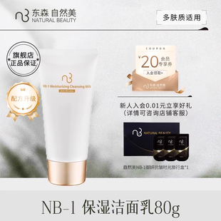 natural 自然美NB 洁面乳80g升级配方 beauty 保湿