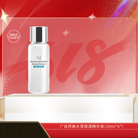 naturalbeauty保濕精華液