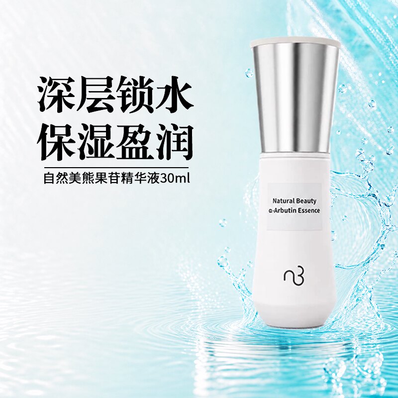 natural beauty/自然美熊果苷精华液/30ml