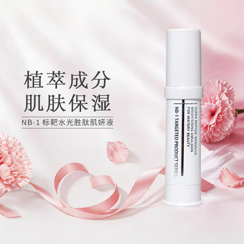 自然美NB-1标靶水光胜肽肌妍液