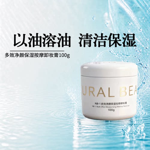 卸妆膏naturalbeauty/自然美