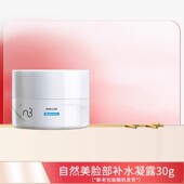 自然美脸部补水凝露30g官方旗舰店正品 natural beauty