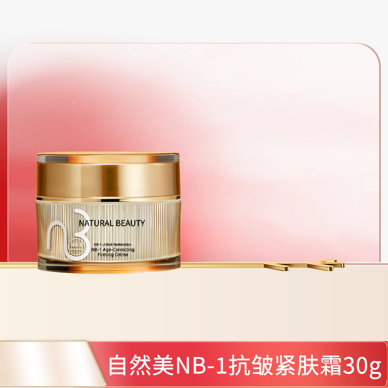 自然美NB-1抗皱紧肤霜