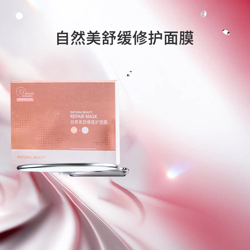 natural beauty/自然美舒缓修护面膜软膜粉涂抹式泥膜美容院专用