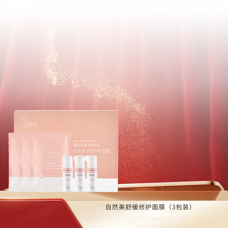 自然美舒缓修护面膜软膜粉