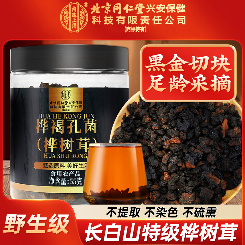 桦树茸长白山桦竭孔菌黑金颗粒野生官方旗舰店正品非俄罗斯进口