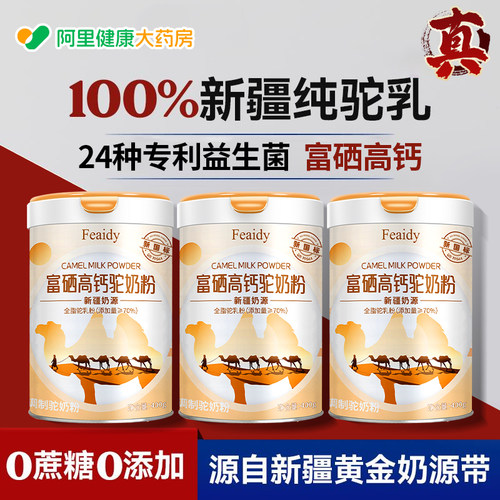 正宗新疆双峰驼奶粉400g富硒高钙益生菌正品官方旗舰店中老年人