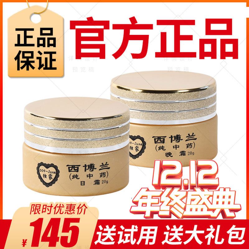 【官方企业店】西博兰早晚霜正品护肤改善暗黄提亮肤色旗舰店祛痘