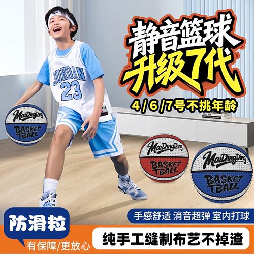 唛叮叮新一代加重静音篮球