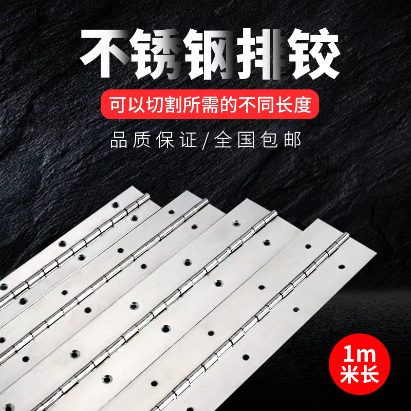 不锈钢长合页排铰链1米