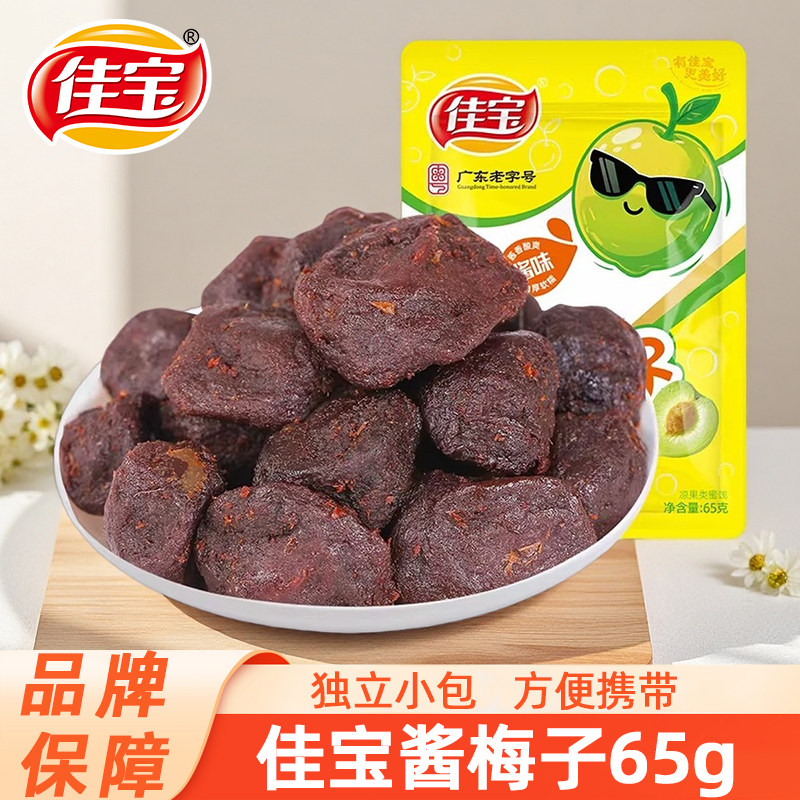 佳宝酱梅子65g酸甜解腻追剧零食解馋年货话梅梅肉小吃