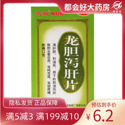 太极 龙胆泻肝片 0.45g*50片/盒 用于肝胆湿热所致的头晕目赤