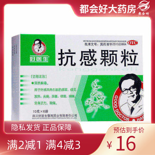 好医生 抗感颗粒 10g*6袋/盒 清热解毒用于外感风热引起感冒症 kj