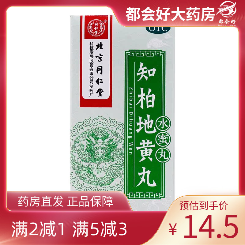 【同仁堂】知柏地黄丸200mg*360丸/盒