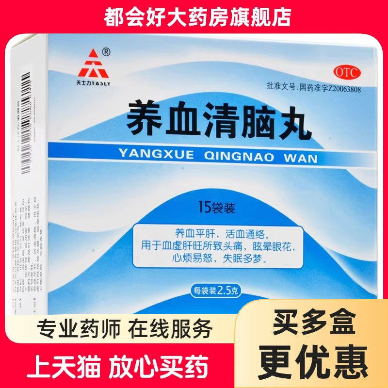 天士力 养血清脑丸 2.5g*15袋/盒 养血平肝活血通络头痛眩晕眼花