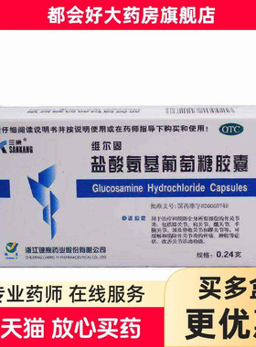 三康 维尔固 盐酸氨基葡萄糖胶囊 240mg*40粒/盒 骨关节炎非20粒