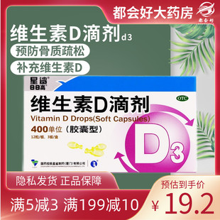 星鲨 维生素D滴剂 400IU*36粒/盒 胶囊型预防维生素D缺乏症佝偻病