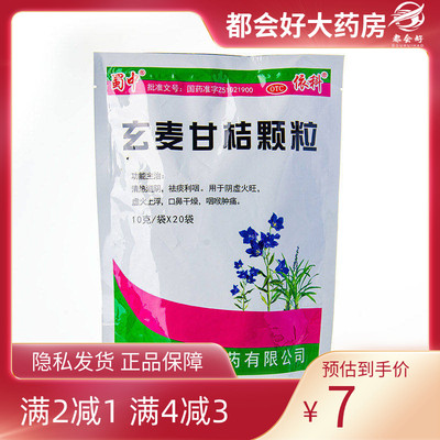 【依科】玄麦甘桔颗粒10g*20袋/包