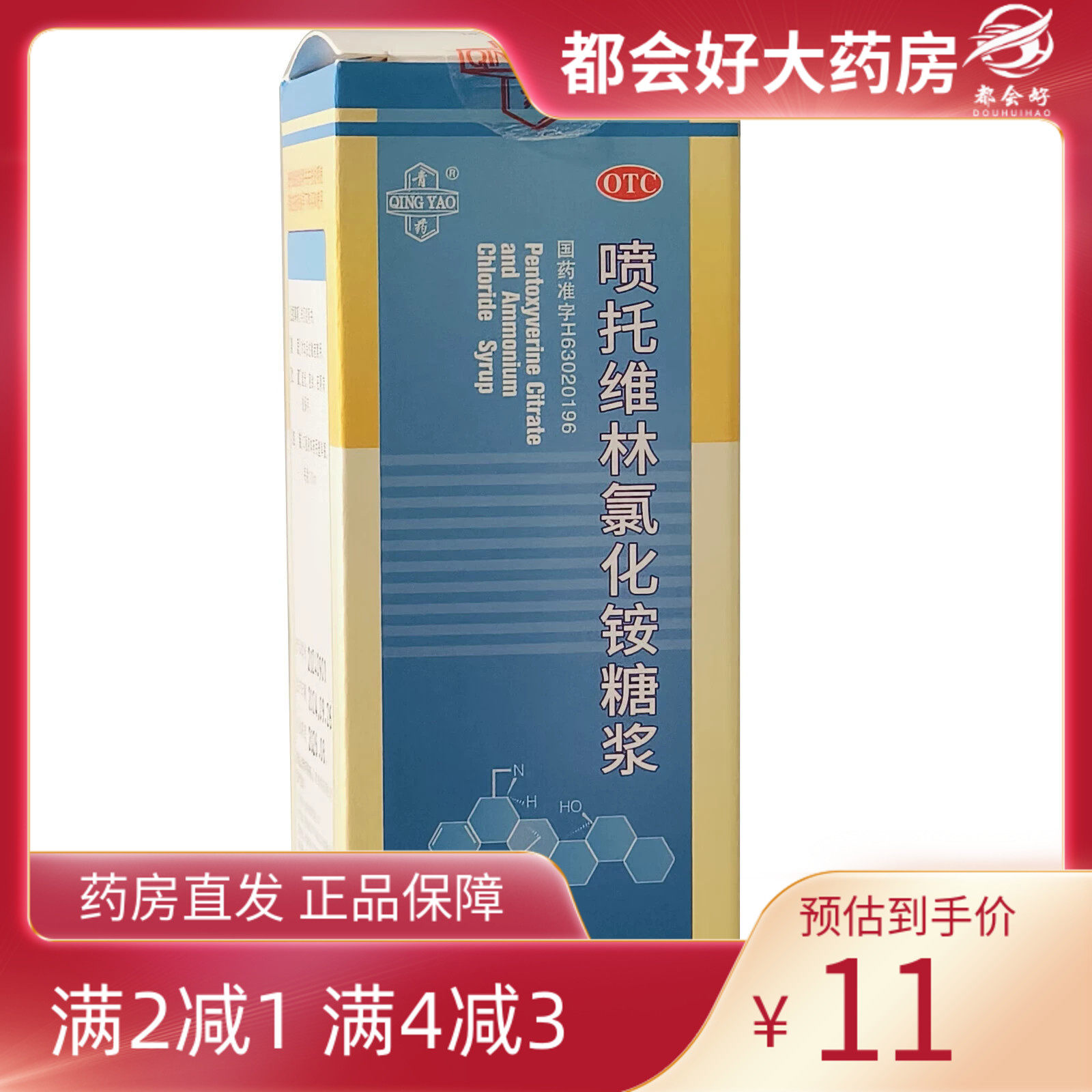 青药 喷托维林氯化铵糖浆 100ml*1瓶/盒