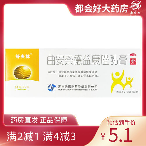 【舒夫林】曲安奈德益康唑乳膏0.1%1%*15g*1支/盒