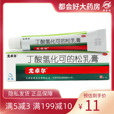 【尤卓尔】丁酸氢化可的松乳膏0.1%*10g*1支/盒过敏性皮炎脂溢性皮炎过敏性湿疹