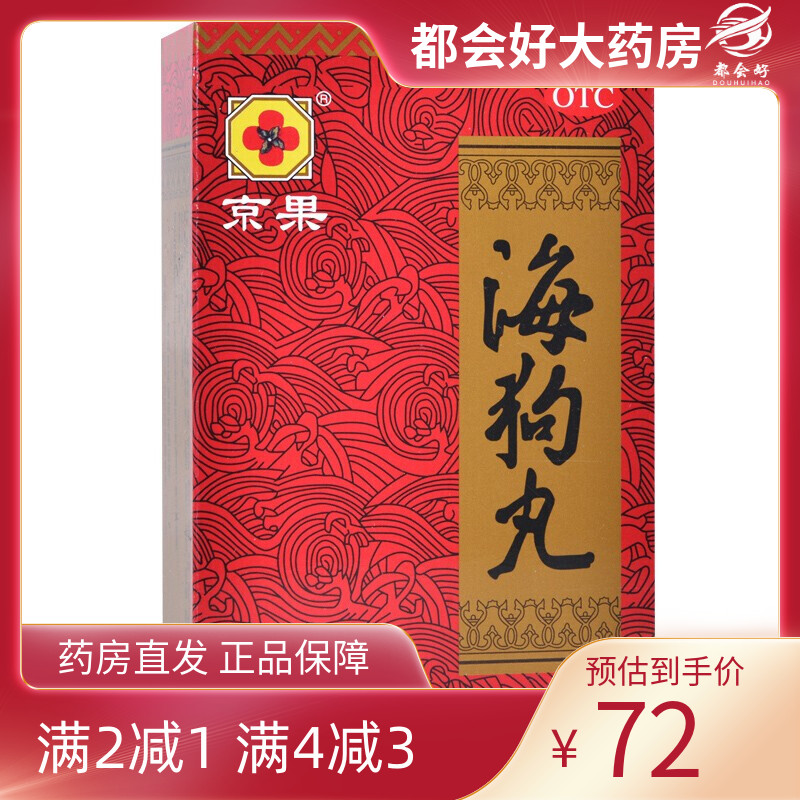 【京果】海狗丸0.2g*120丸*1瓶/盒温肾助阳肾阳虚腰膝酸软怕冷神疲乏力正品保障旗舰店