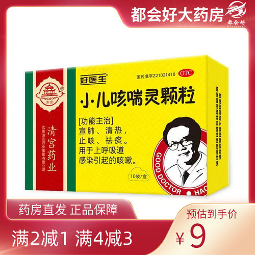 【GoodDoctor/好医生】小儿咳喘灵颗粒2g*10袋/盒