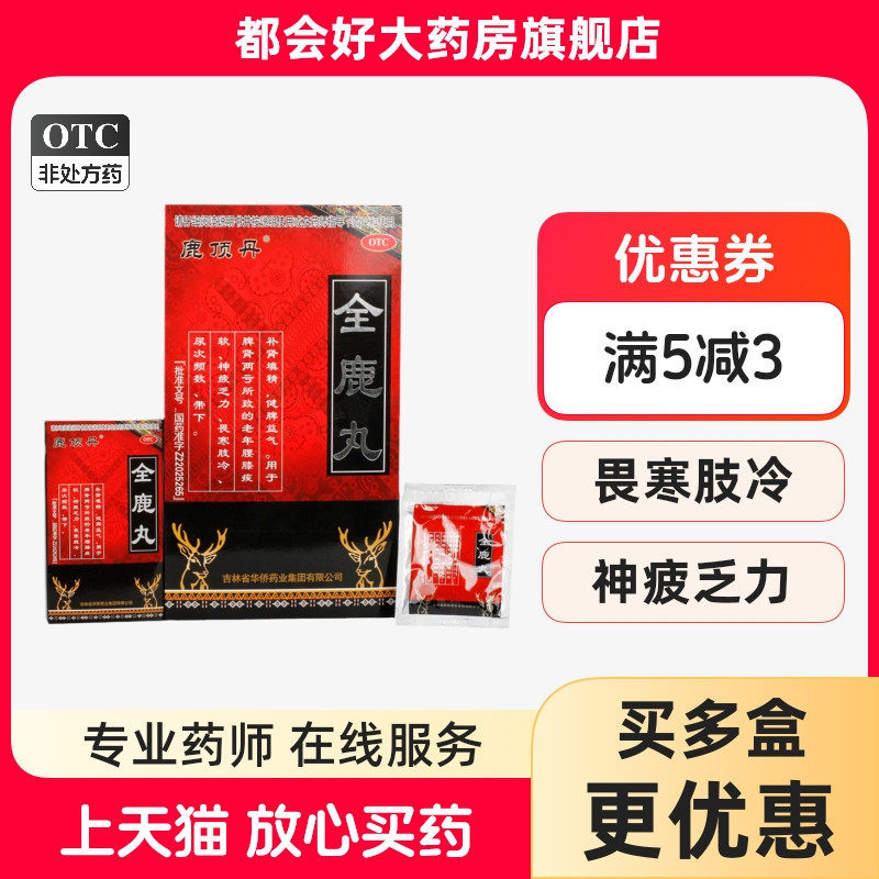 鹿顶丹 全鹿丸 6g*12袋/盒 补肾填精益气培元老年阳虚腰膝酸软