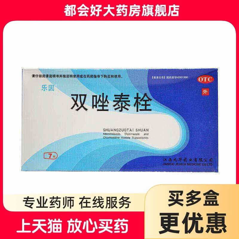 【乐因】双唑泰栓7粒/盒