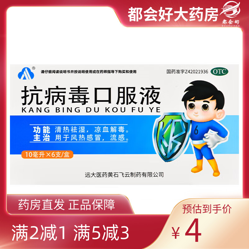 远大飞云 抗病毒口服液 10ml*6支/盒