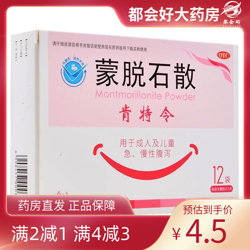 【肯特令】蒙脱石散3g*12袋/盒