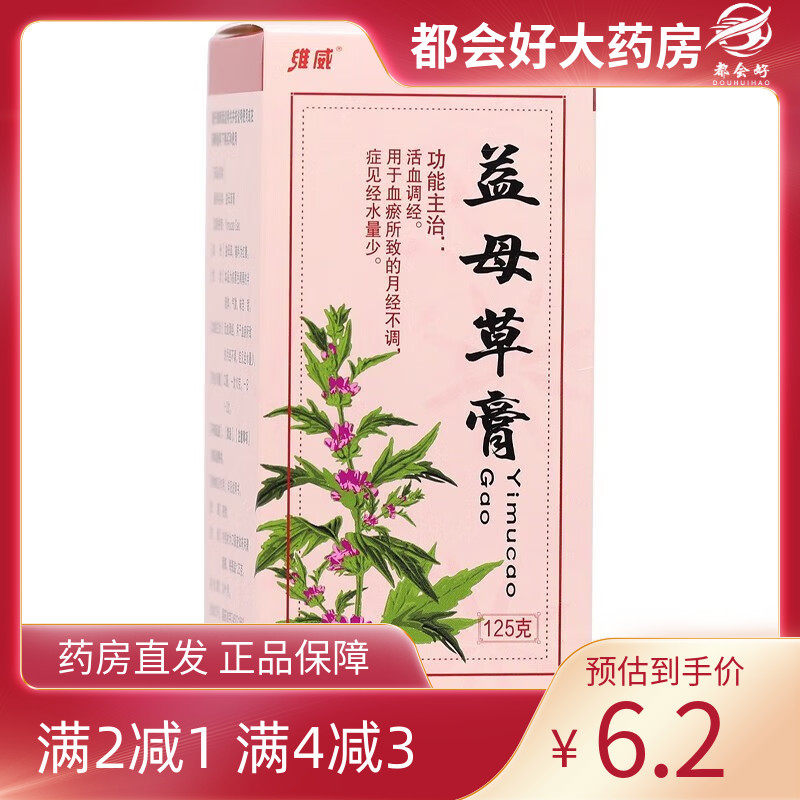 维威 益母草膏 125g*1瓶/盒 调经养血血瘀气滞引起的月经不调正品