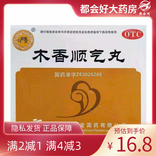 宝鉴堂 木香顺气丸 9g*10袋/盒