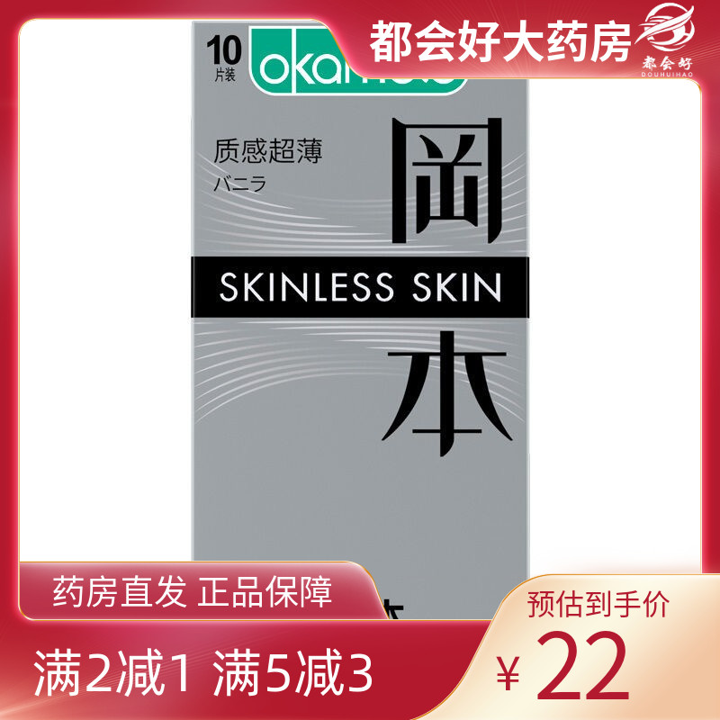 冈本 天然胶乳橡胶避孕套(冈本避孕套 质感超薄) 10只/盒