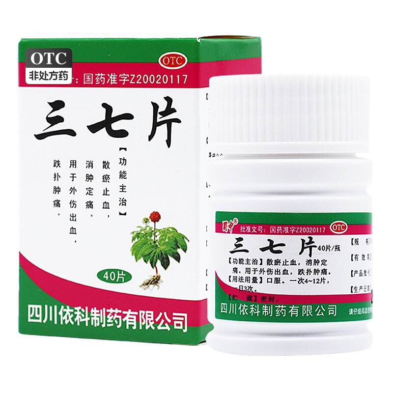 蜀中 三七片 0.25g*40片*1瓶/盒 外伤出血跌扑肿痛