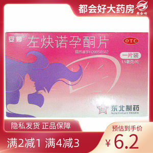 安婷 左炔诺孕酮片 1.5mg*1片/盒 女性紧急避孕无防护措施