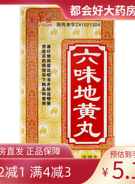 金不换 六味地黄丸 200丸*1瓶/盒(每8丸重1.44g) 滋阴补肾盗汗