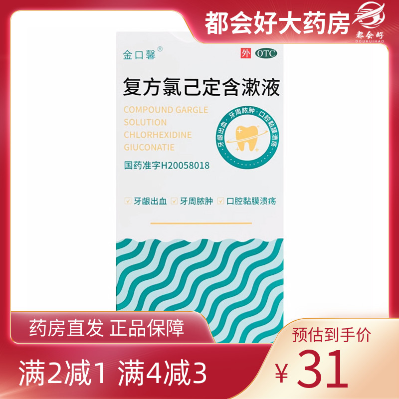金口馨 复方氯己定含漱液 15ml*14袋/盒 kj