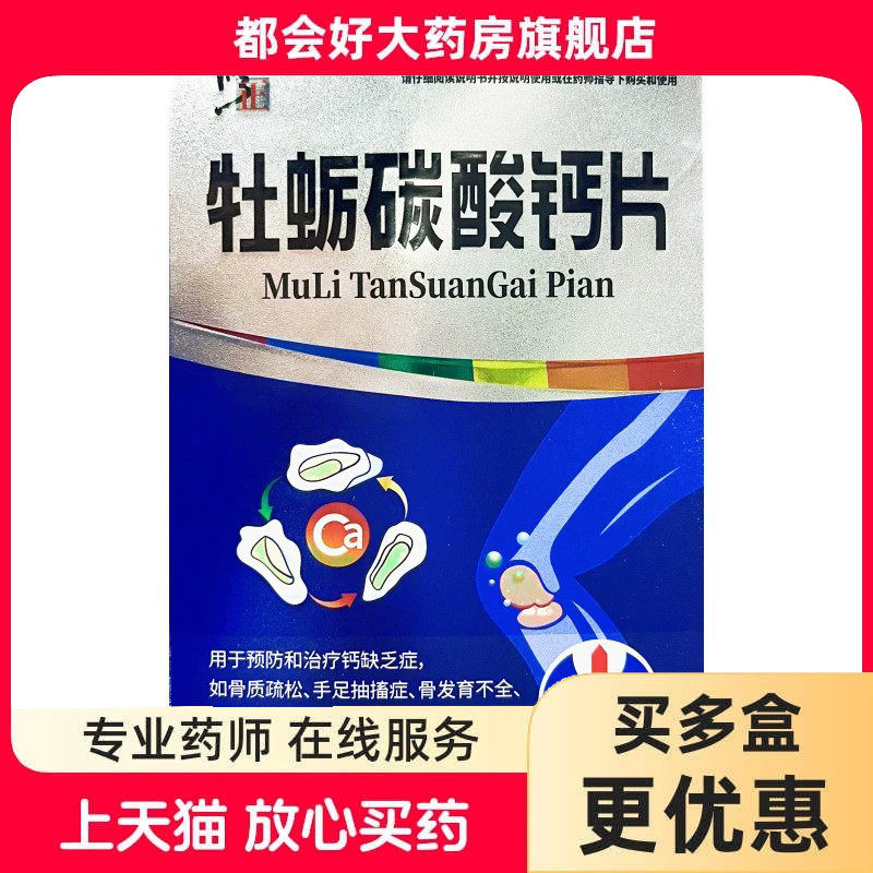 修正 牡蛎碳酸钙片 25mg*120片*1瓶/盒