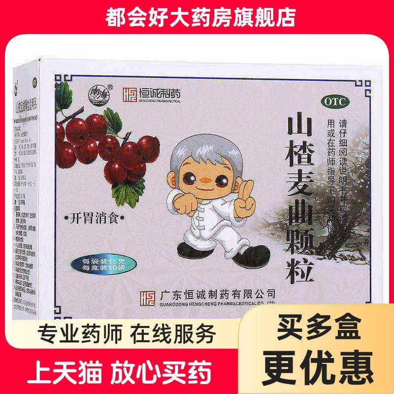南海 山楂麦曲颗粒 15g*10袋/盒 开胃消食用于食欲不振消化不良