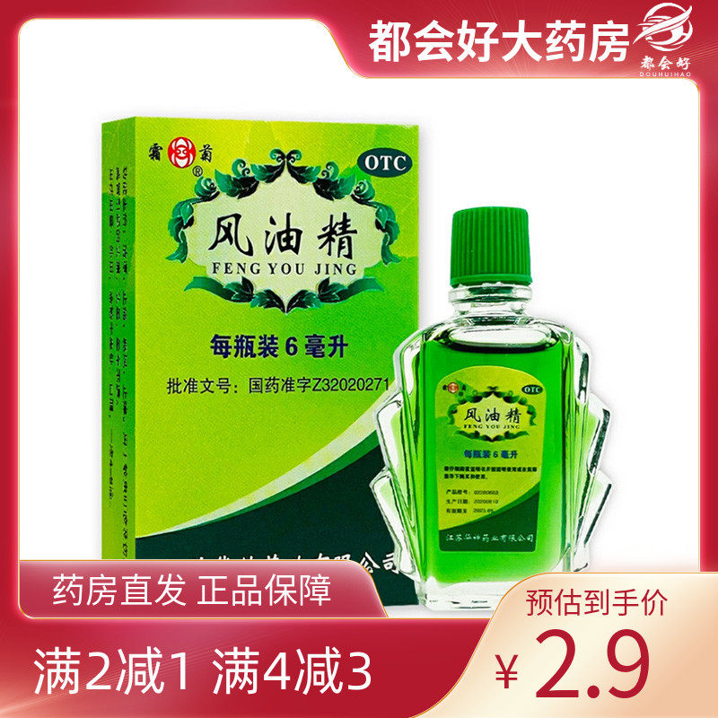 【霜菊】风油精6ml/盒