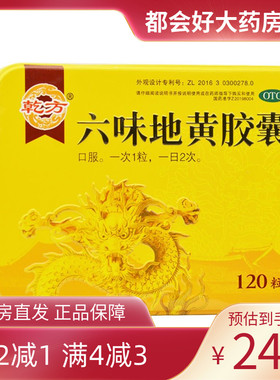 乾方 六味地黄胶囊 0.3g*120粒/盒(万方制药)